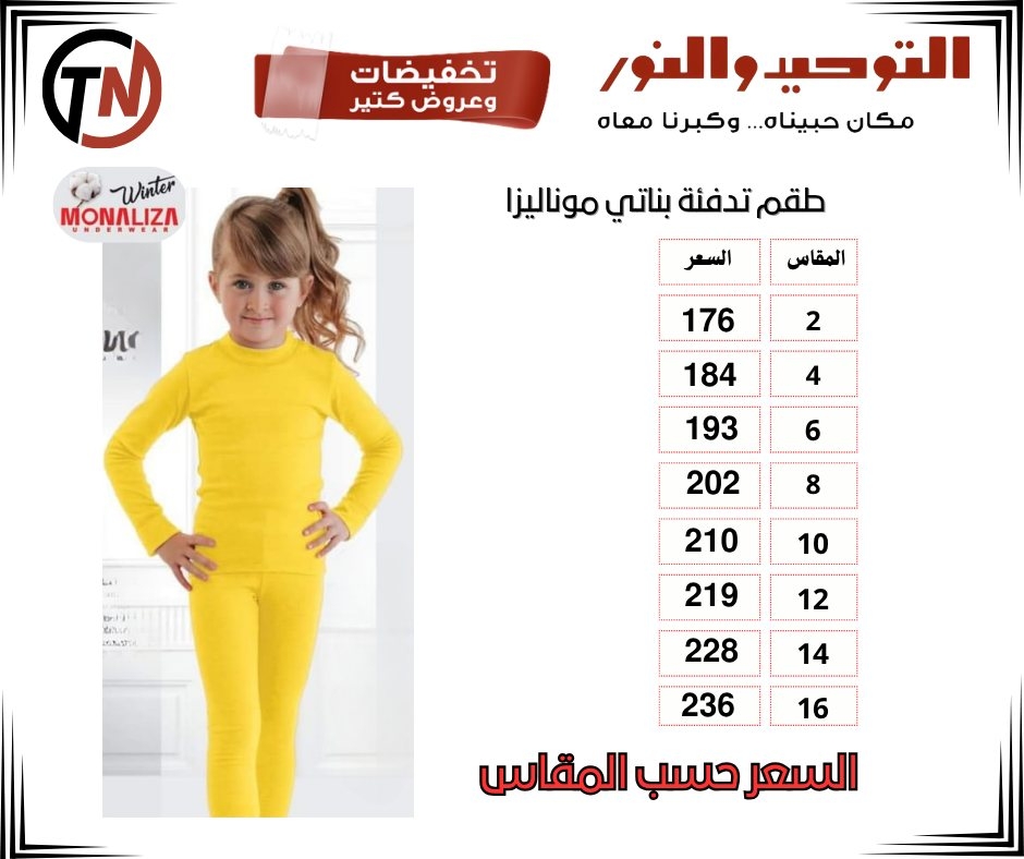 altawheed-wa-alnoor offers from 18dec to 31dec 2025 عروض التوحيد والنور من 18 ديسمبر حتى 31 ديسمبر 2025 صفحة رقم 53